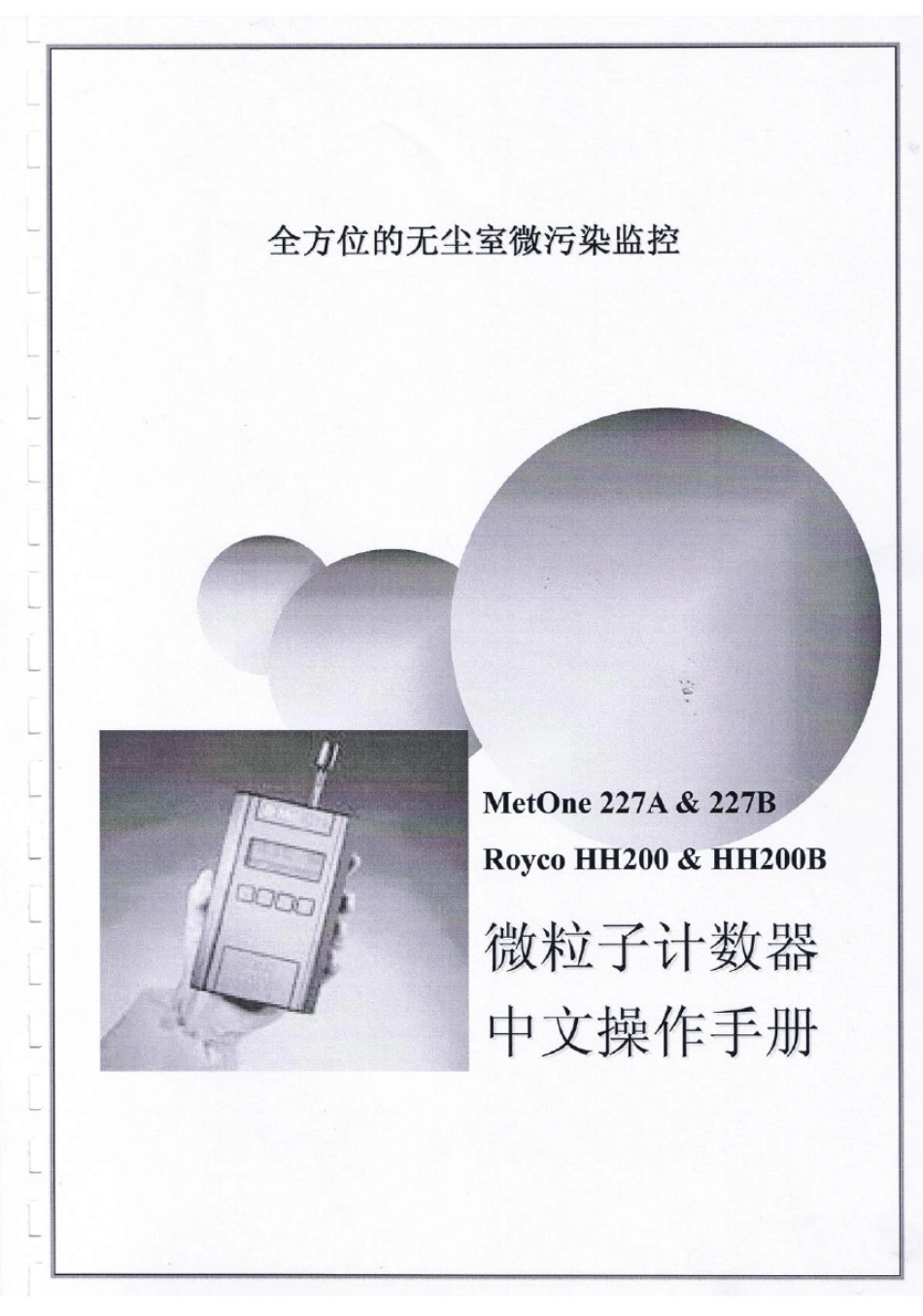 METONE227中文操作手册_第1页