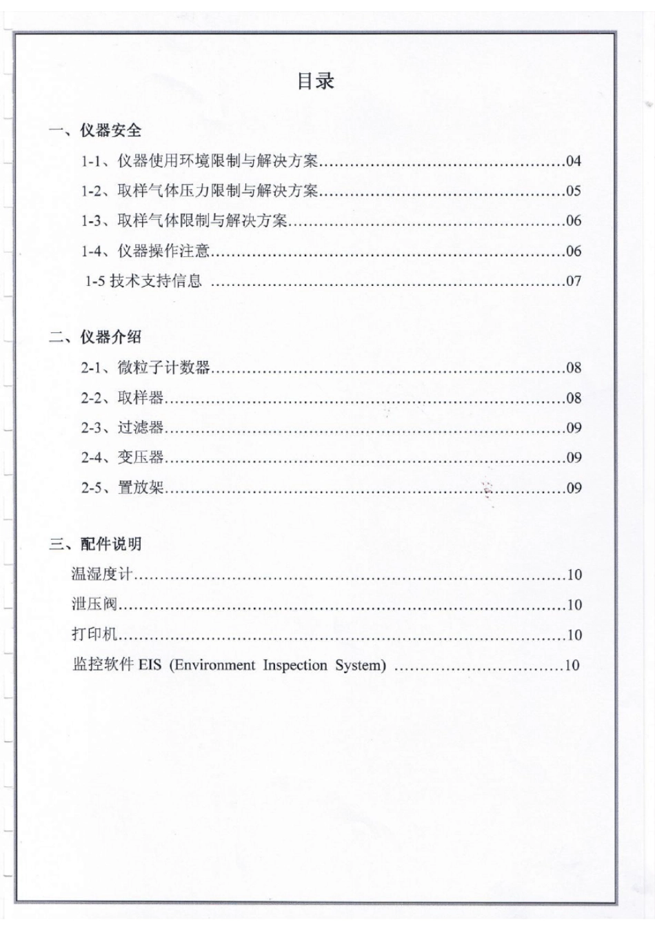 METONE227中文操作手册_第2页