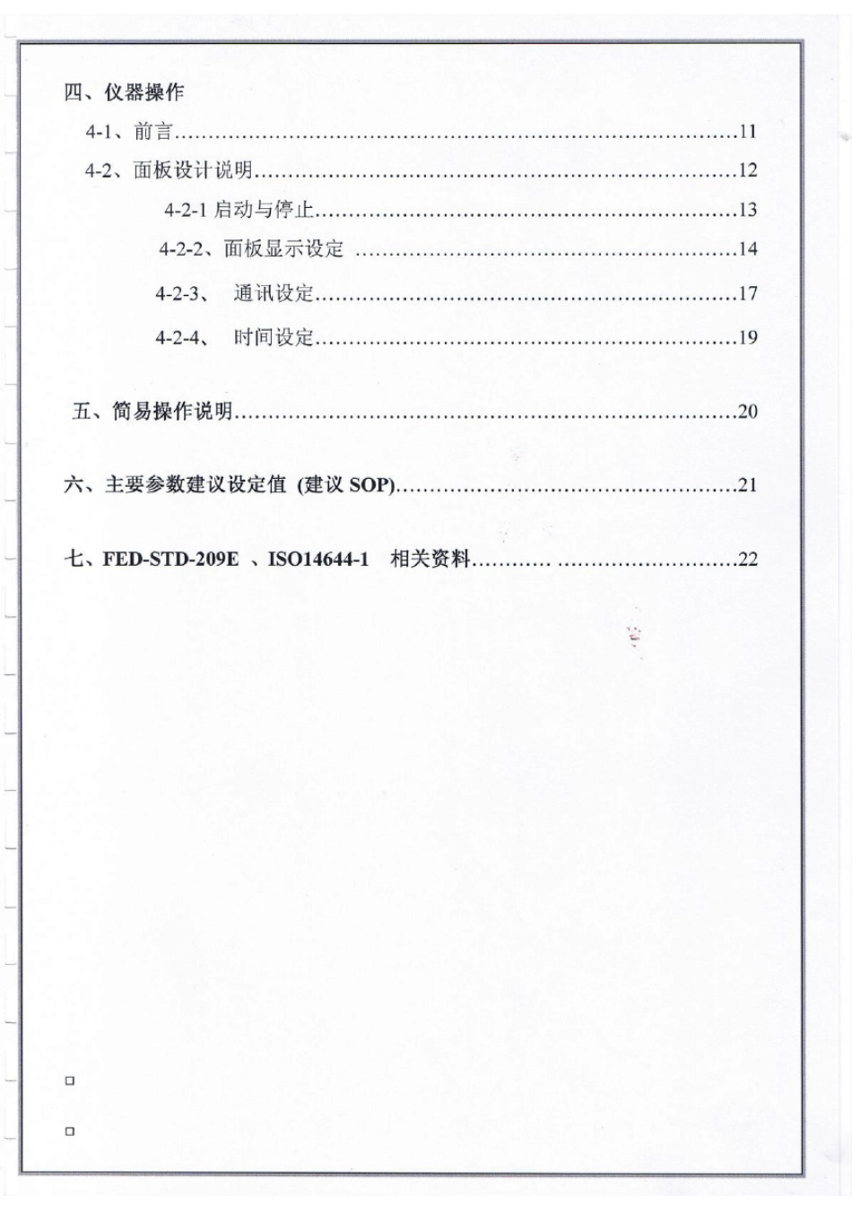 METONE227中文操作手册_第3页