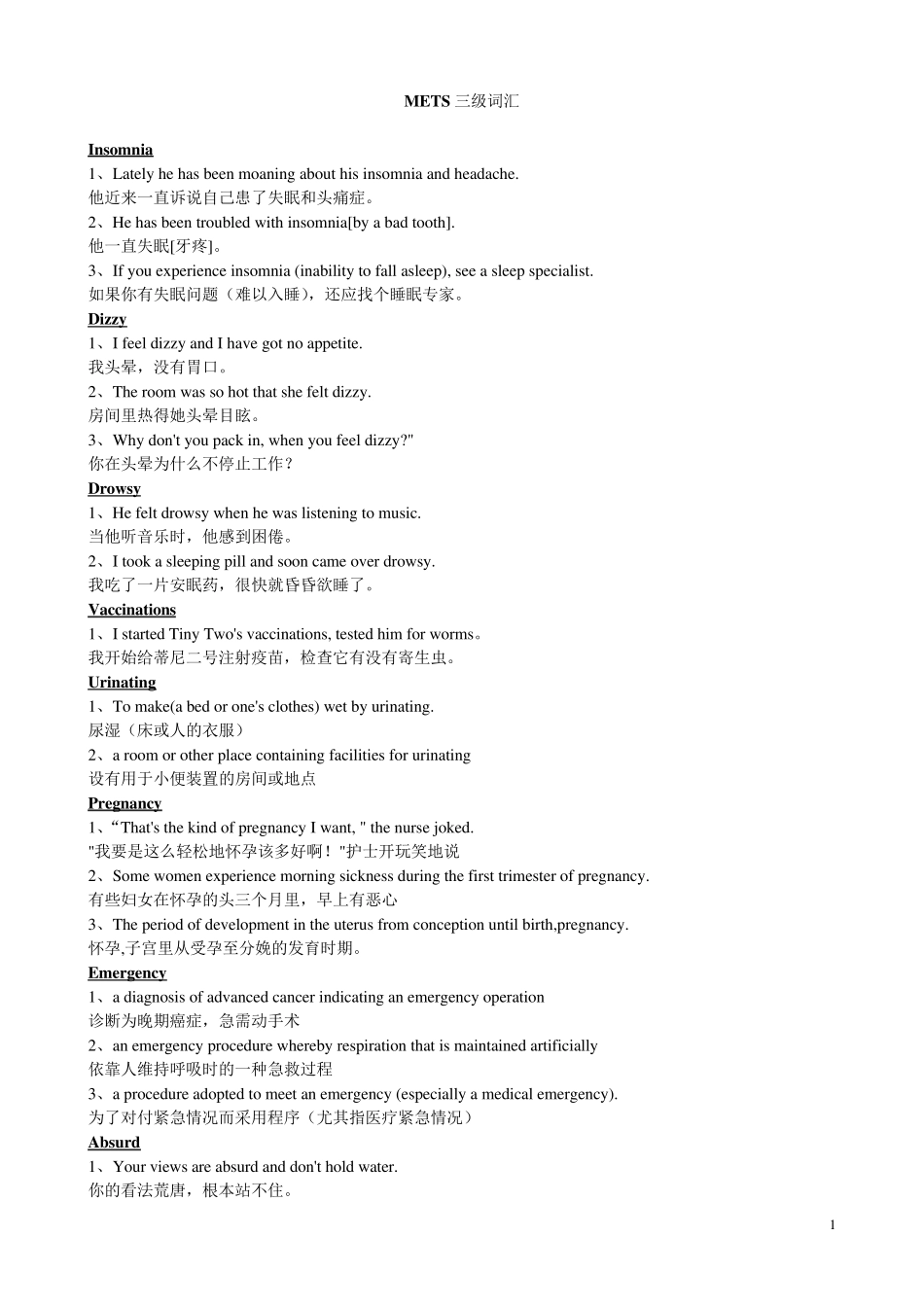 METS三级词汇_第1页