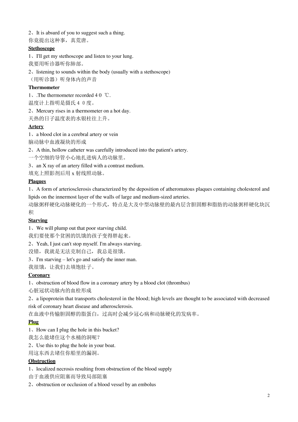 METS三级词汇_第2页