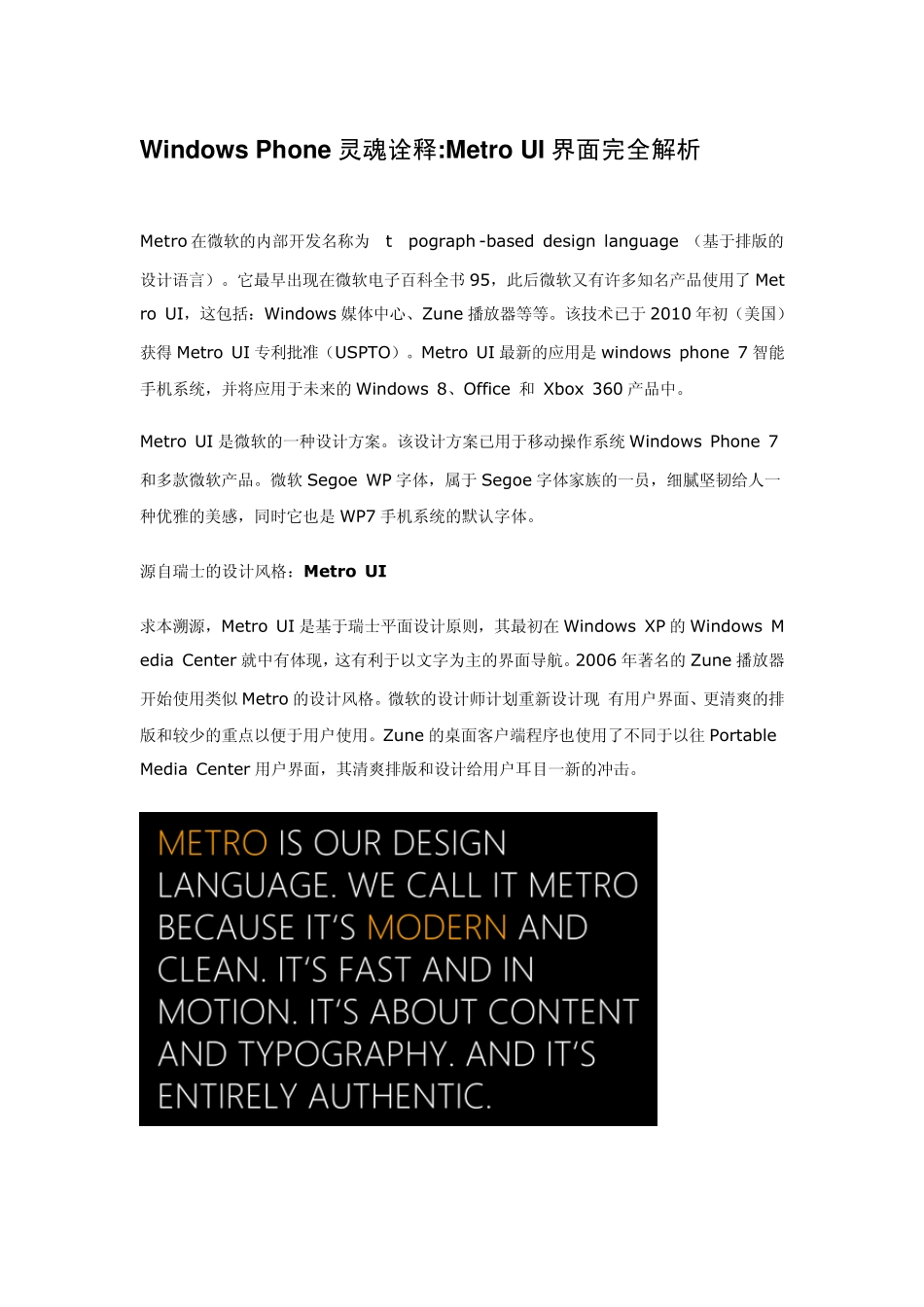 MetroUI界面完全解析_第1页
