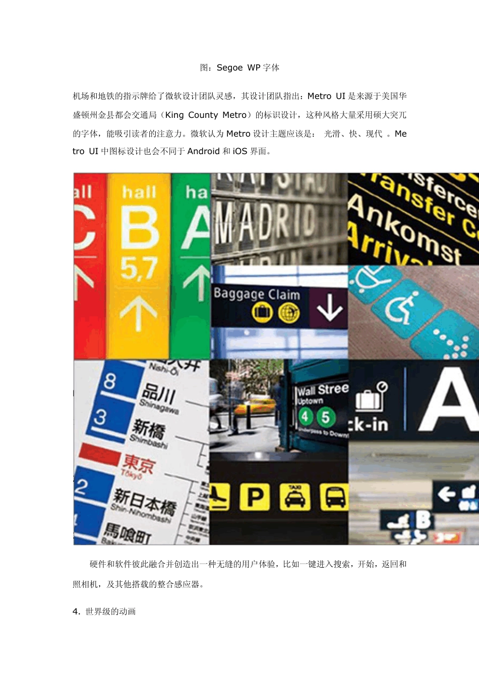 MetroUI界面完全解析_第2页