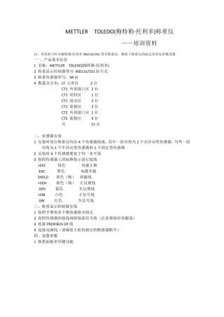 METTLERTOLEDO梅特勒托利多培训