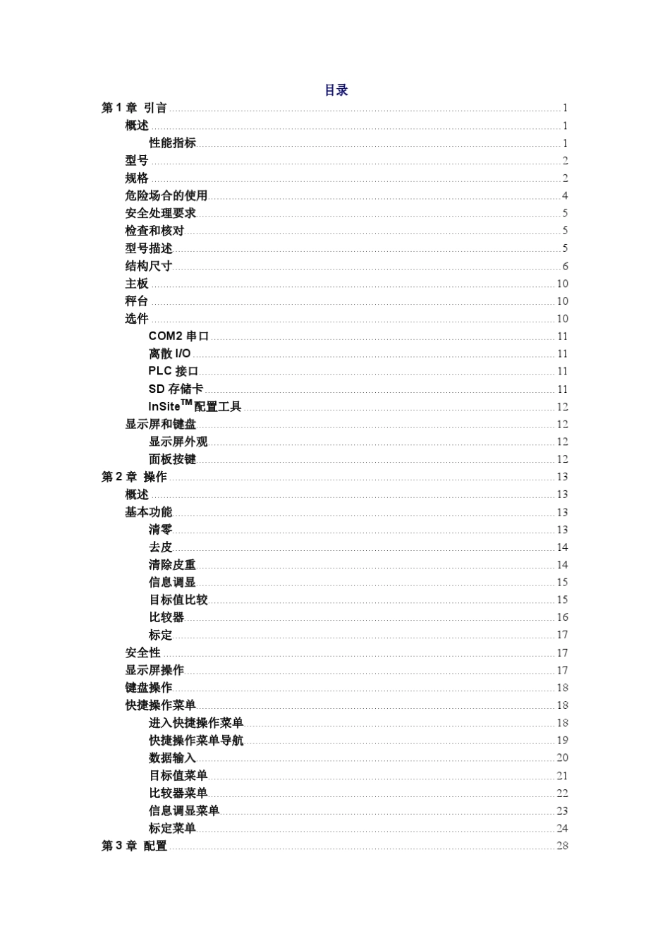 METTLERTOLEDO电子秤标头_第2页