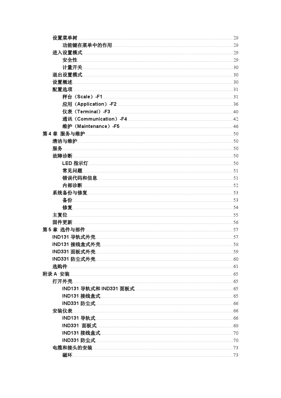 METTLERTOLEDO电子秤标头_第3页