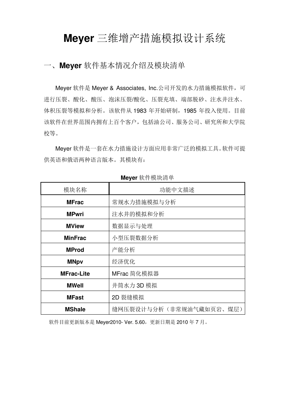 Meyer2010功能介绍_CN_第2页