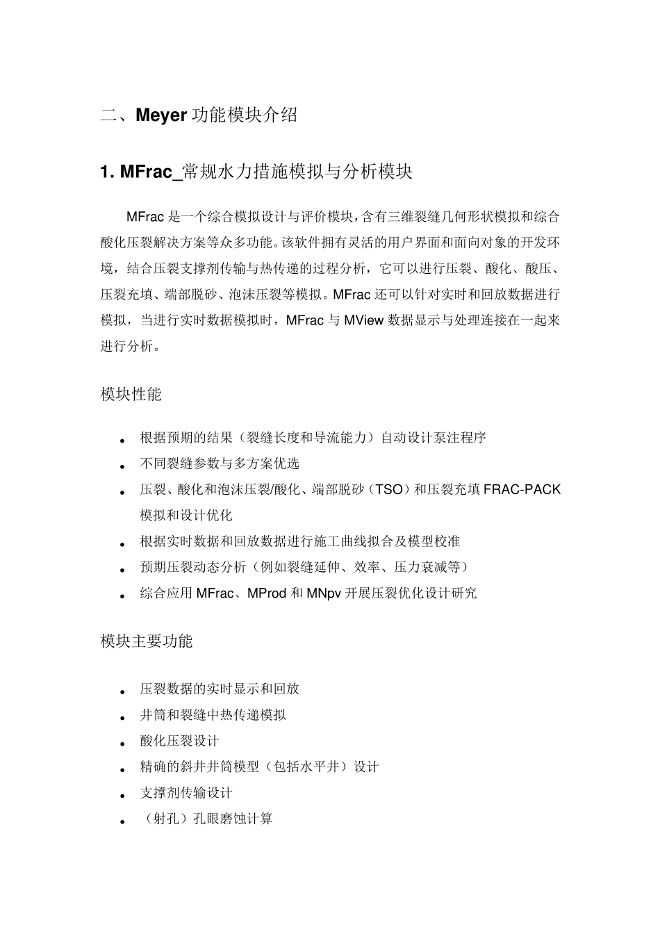 Meyer2010功能介绍_CN_第3页