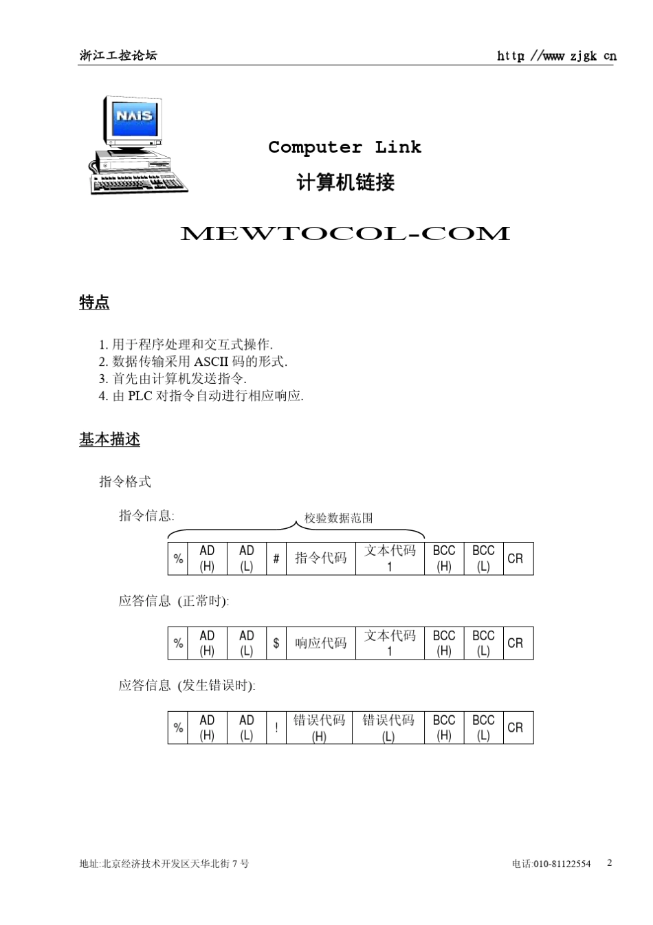 Mewtocol通信协议_第2页