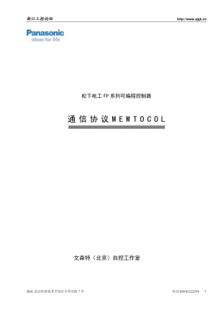 Mewtocol通信协议