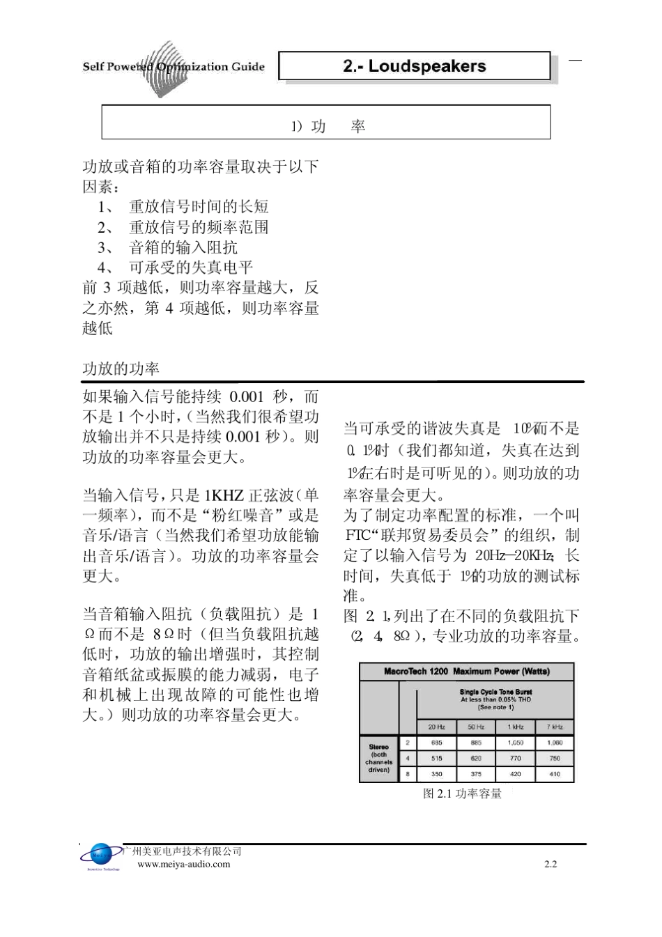 MEYERSOUND扩声系统优化指南03_第2页