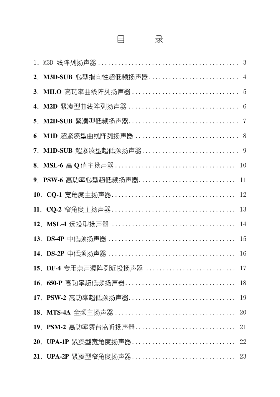 MeyerSound音响系列_第1页