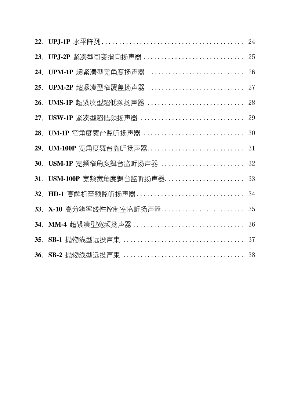 MeyerSound音响系列_第2页