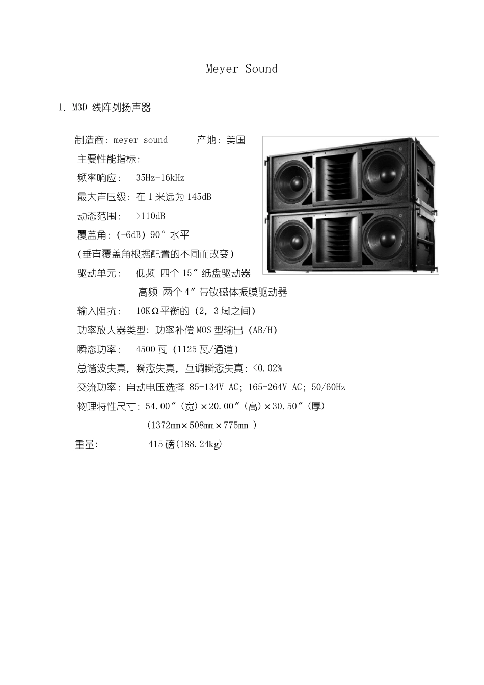 MeyerSound音响系列_第3页