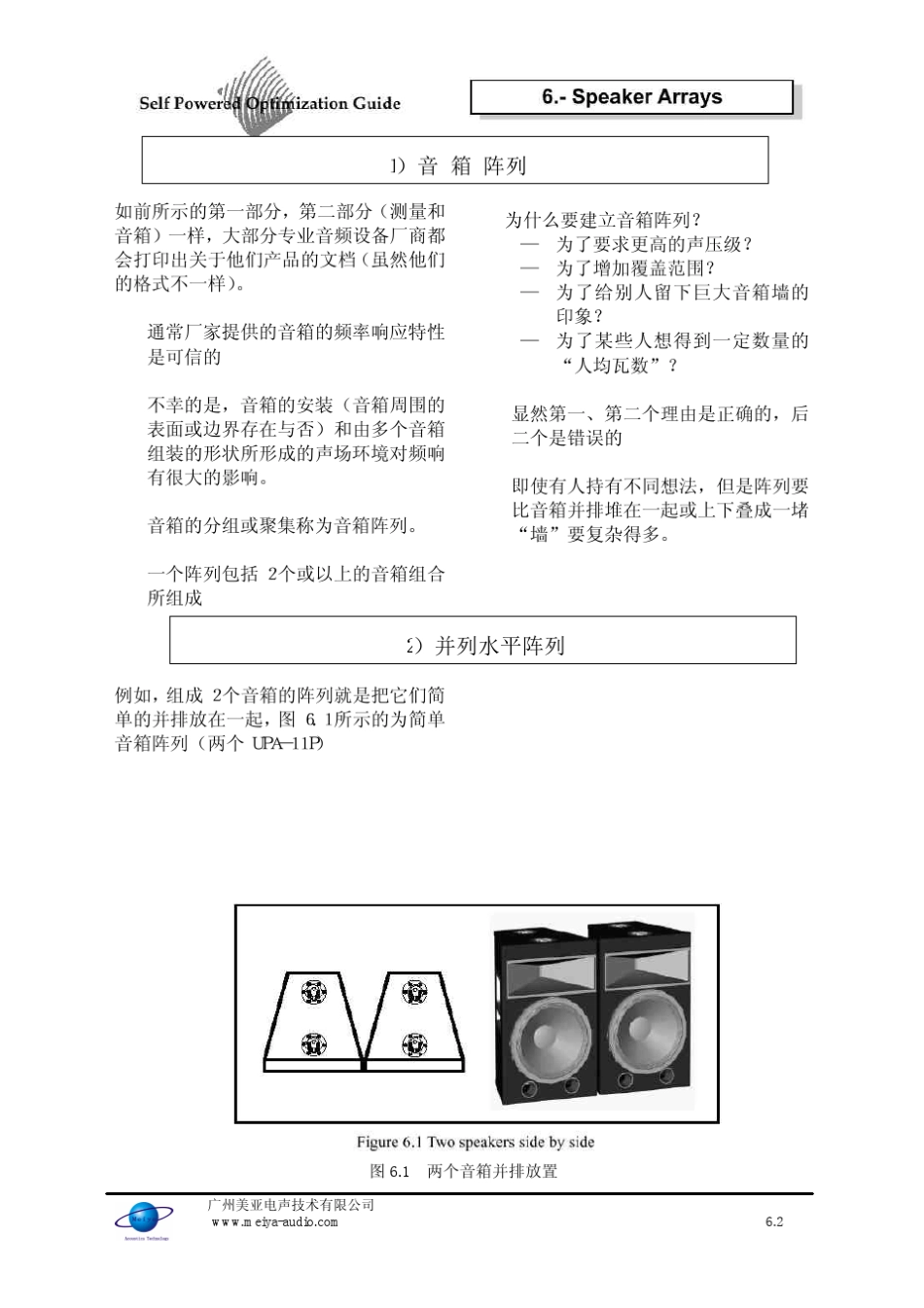 MEYERSOUND扩声系统优化指南05_第2页