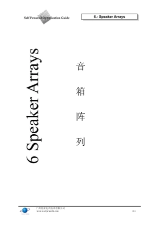 MEYERSOUND扩声系统优化指南05