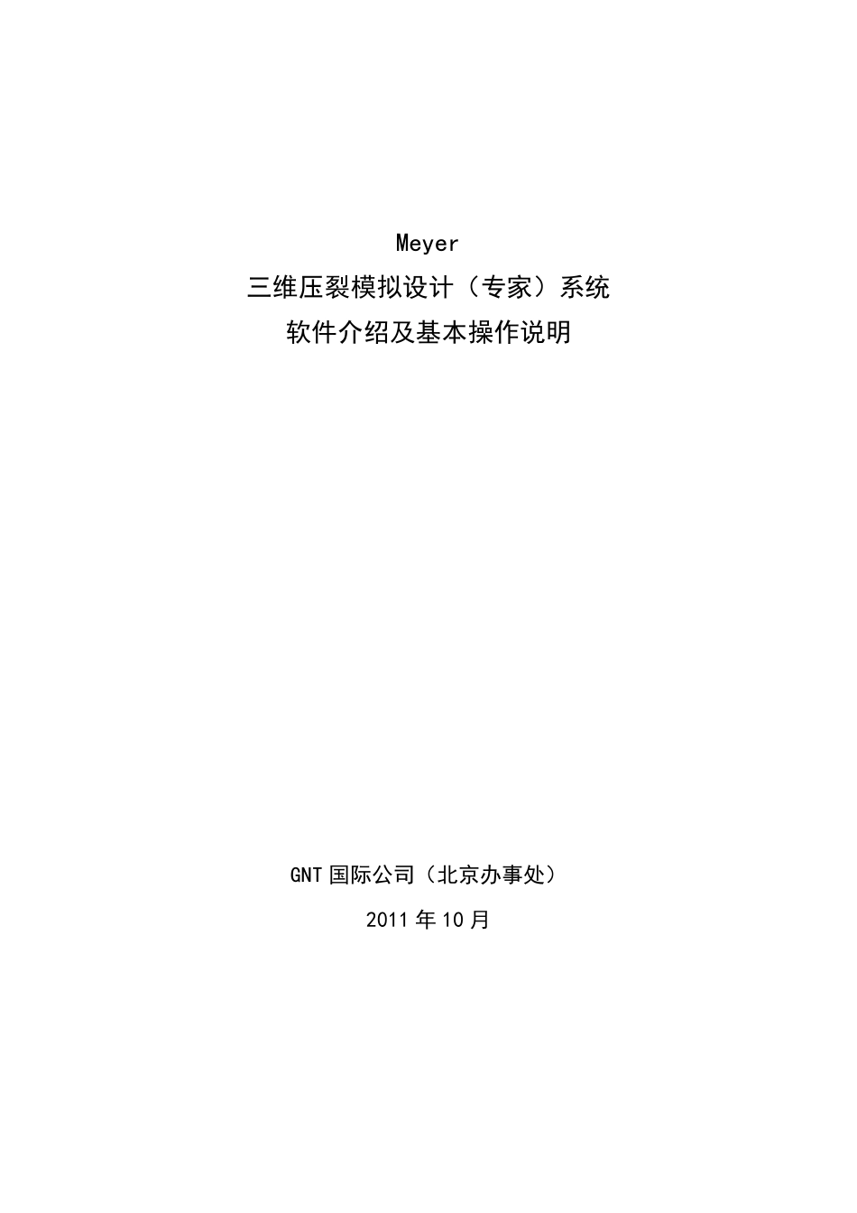 Meyer_操作说明_CH_第1页