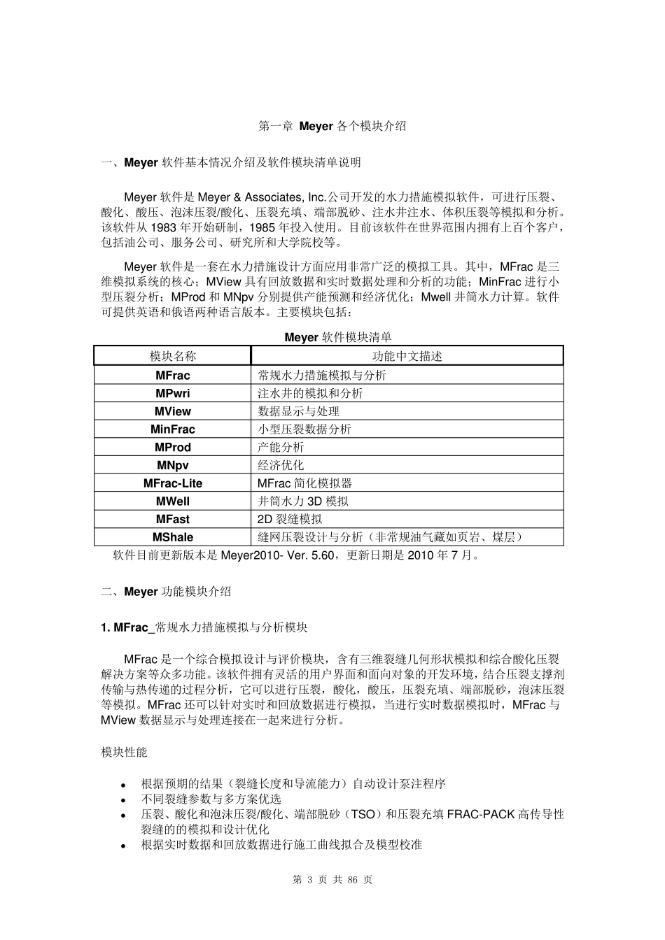 Meyer_操作说明_CH_第3页