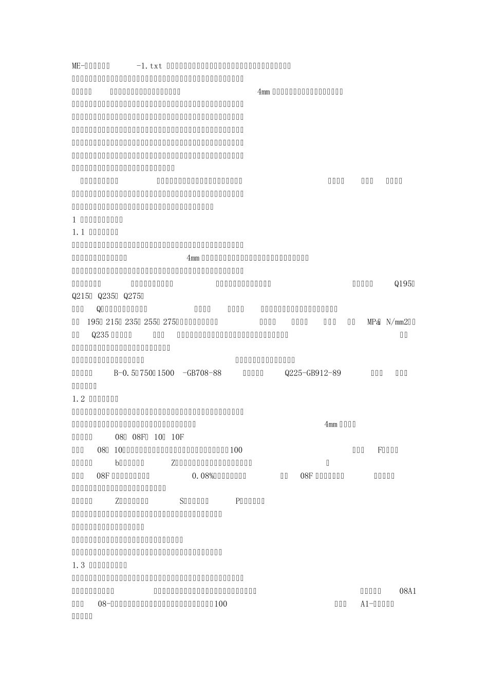 ME钢板材料间介1_第1页