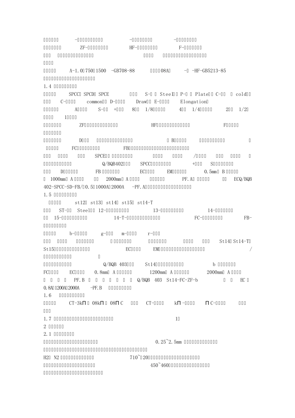 ME钢板材料间介1_第2页