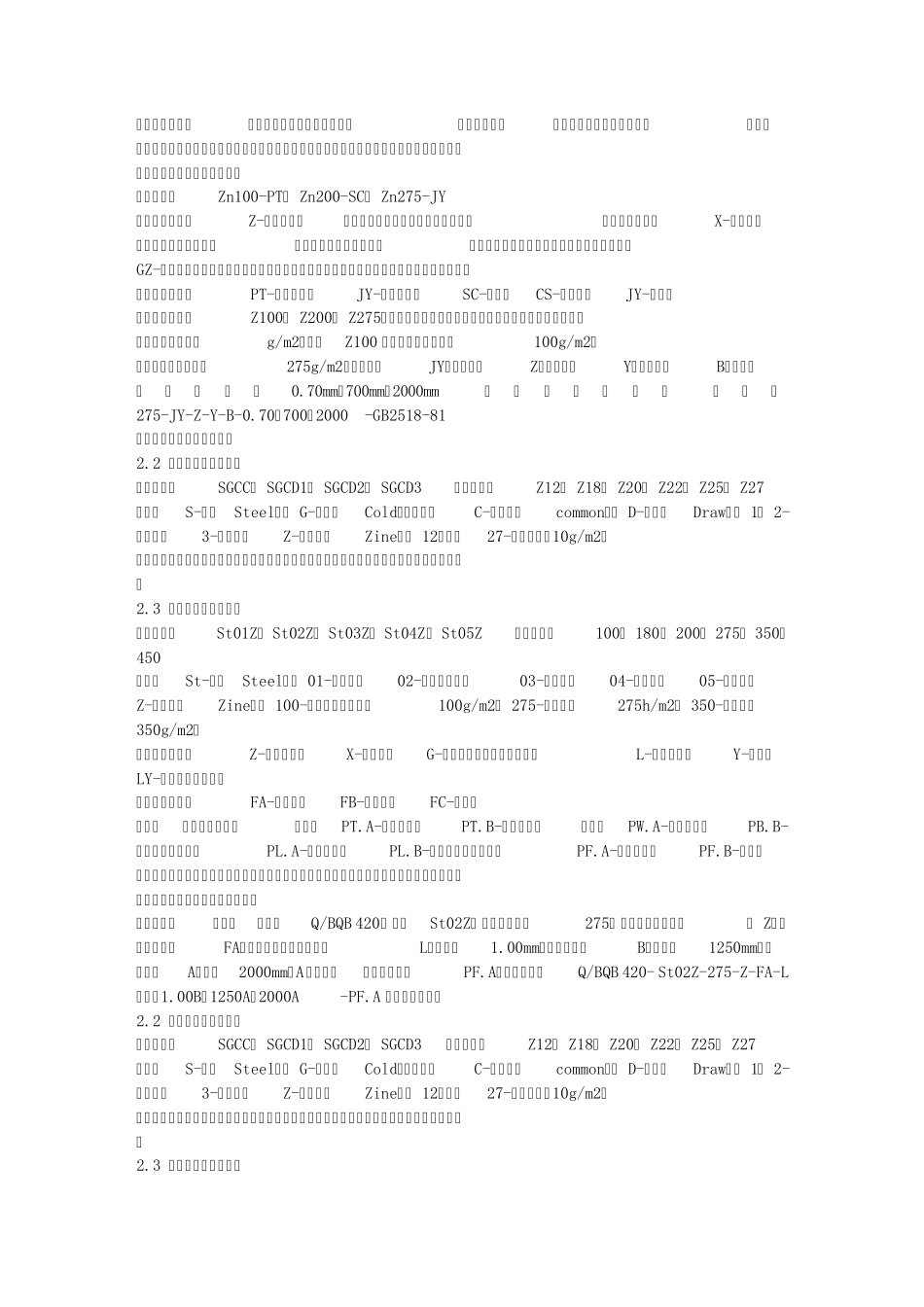 ME钢板材料间介1_第3页