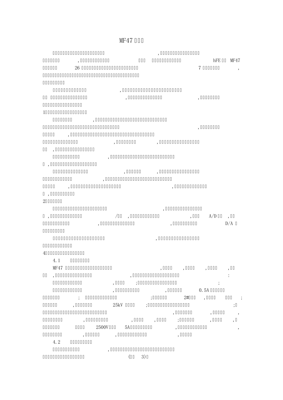 MF47万用表_第1页