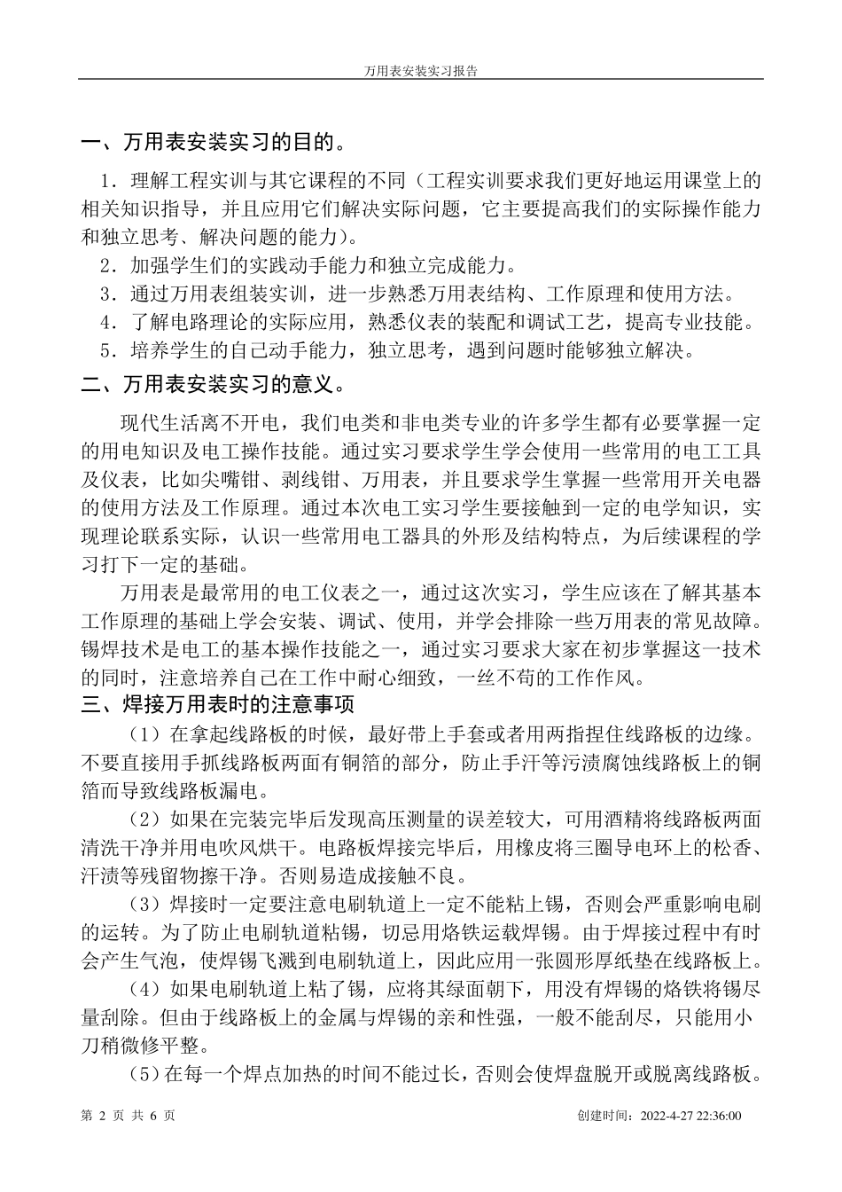 MF47万用表安装实习报告书_第2页