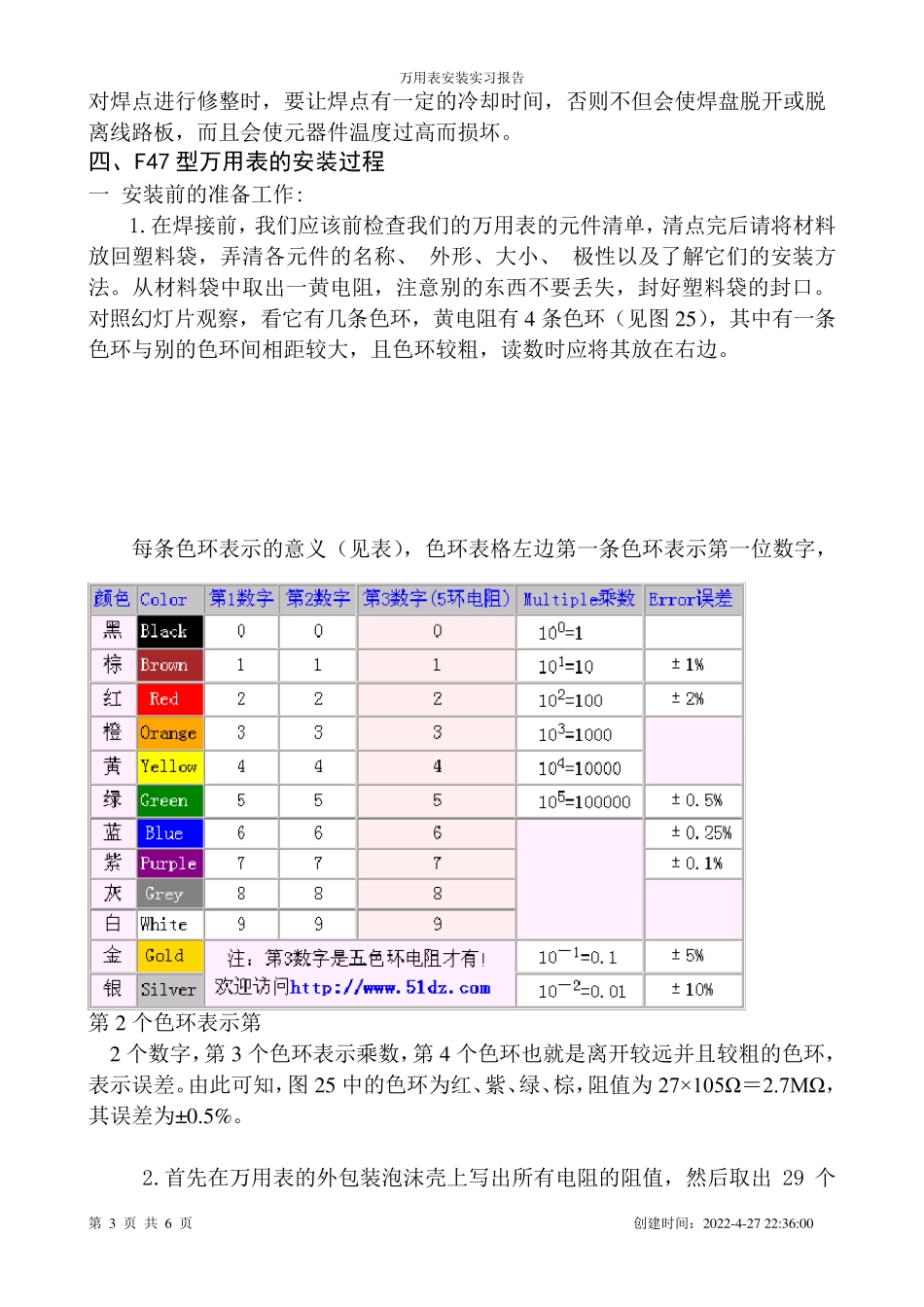 MF47万用表安装实习报告书_第3页