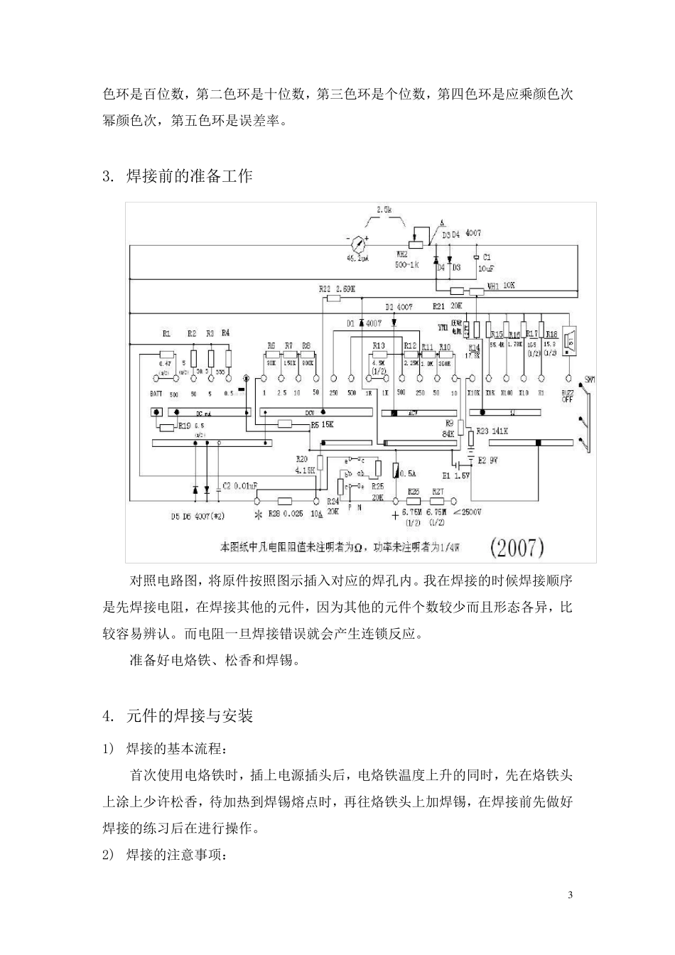 MF47万用表实习报告_第3页