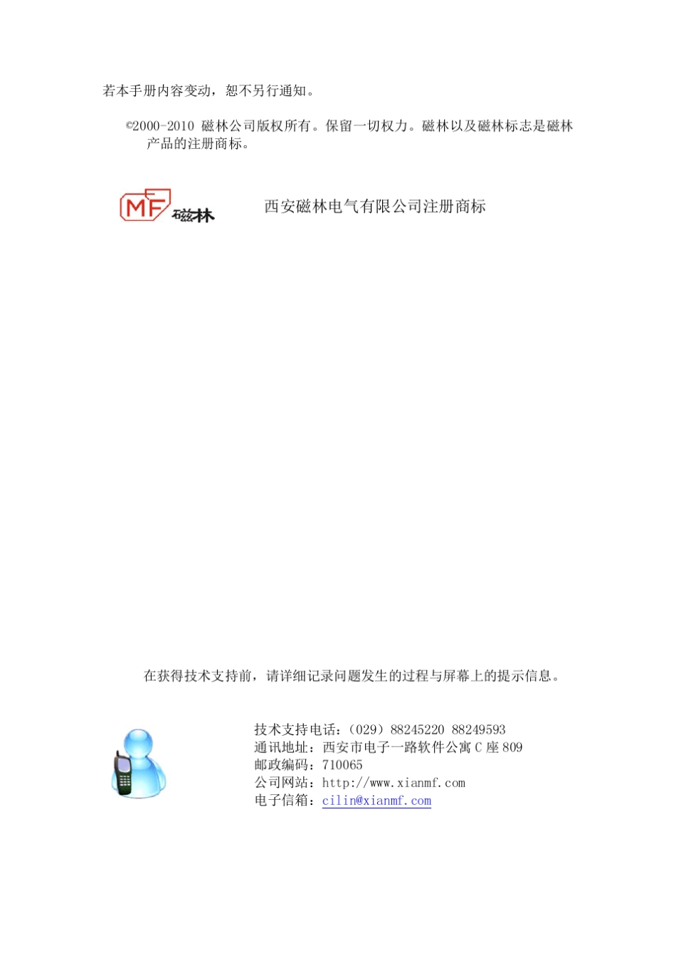 MF2001NT全自动包装秤资料汇总(2011.3)_第2页