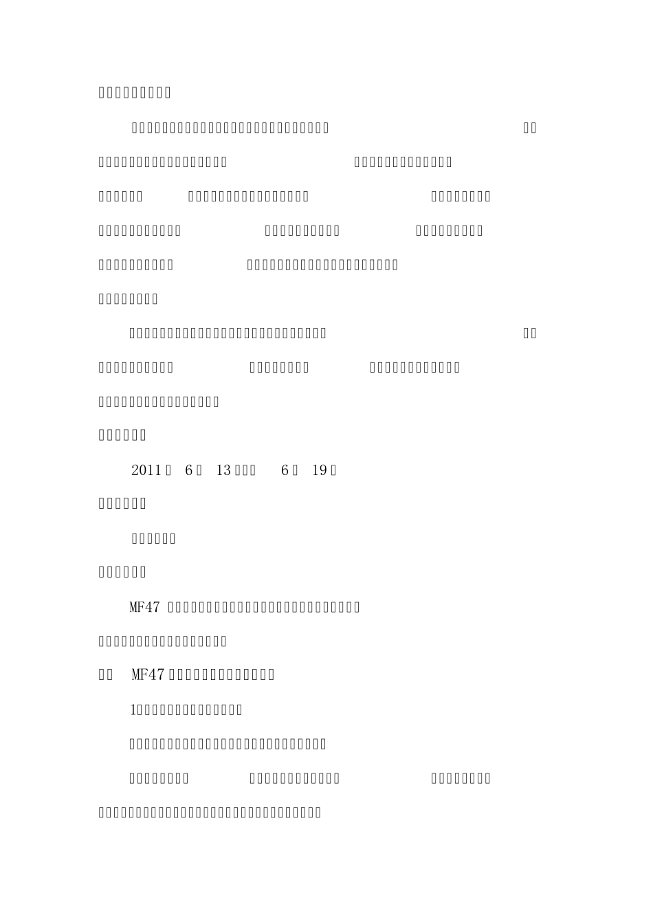 MF47万用表报告_第2页