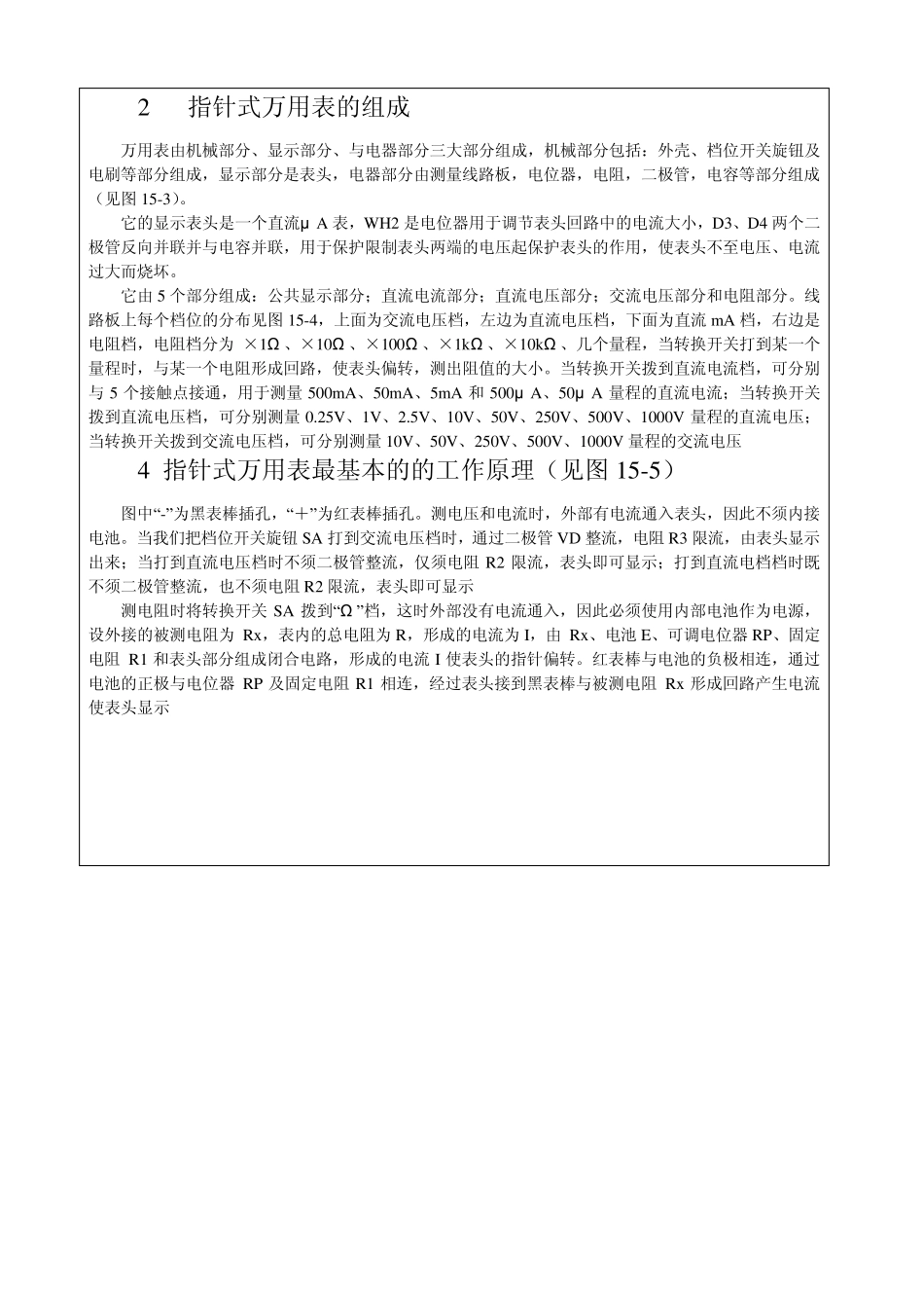 MF47型万用电表组装报告_第2页