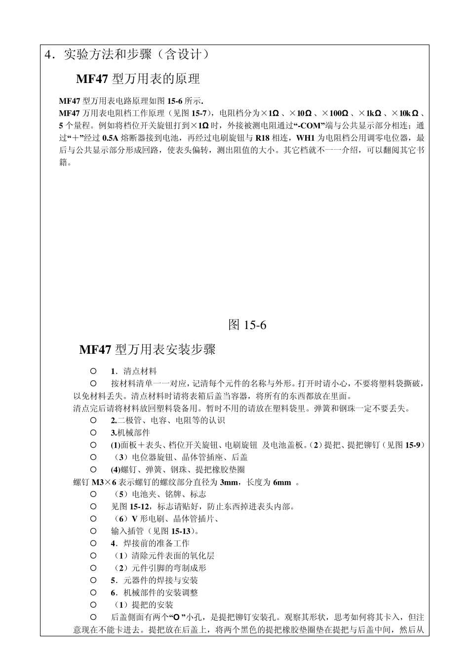 MF47型万用电表组装报告_第3页