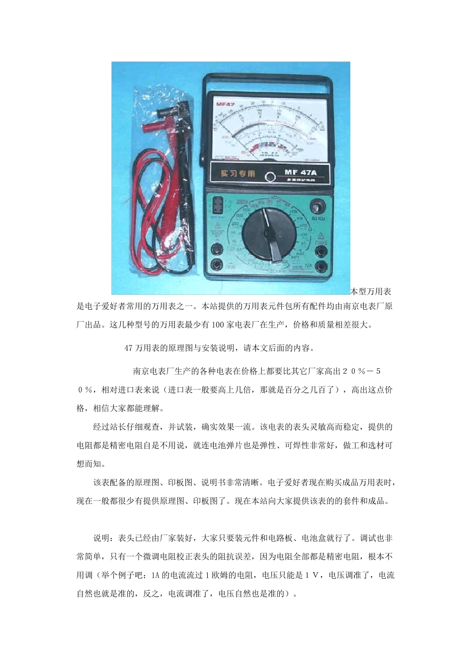 MF47型万用表_第1页