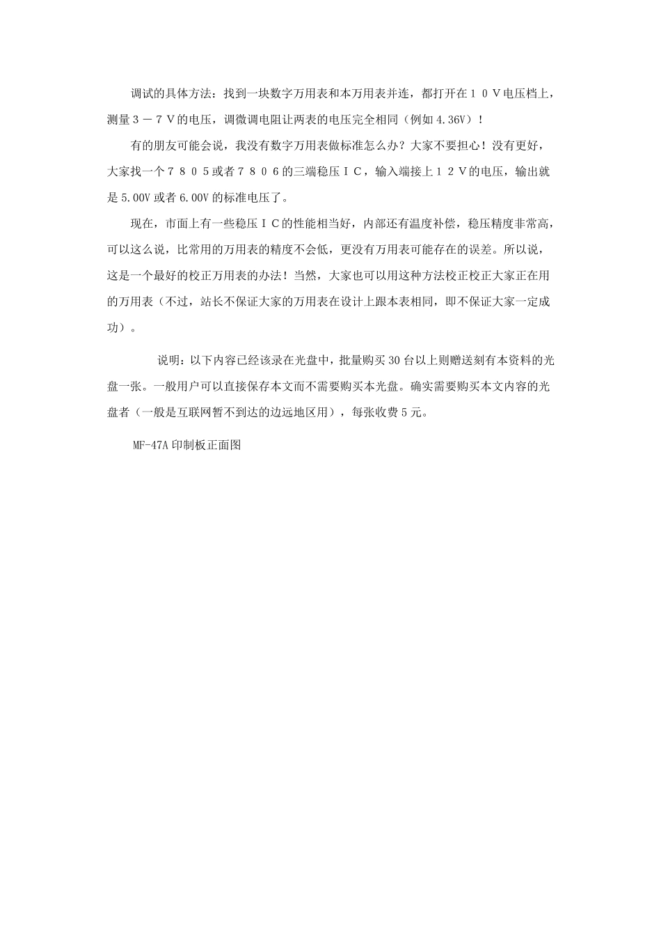 MF47型万用表_第2页