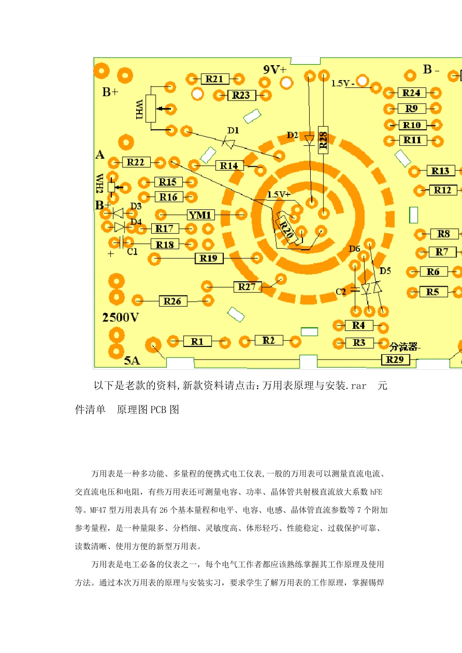 MF47型万用表_第3页