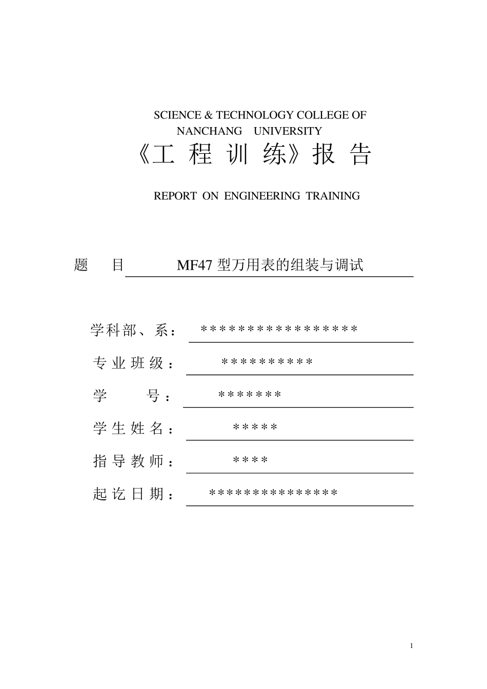 MF47型万用表组装与调试_第1页