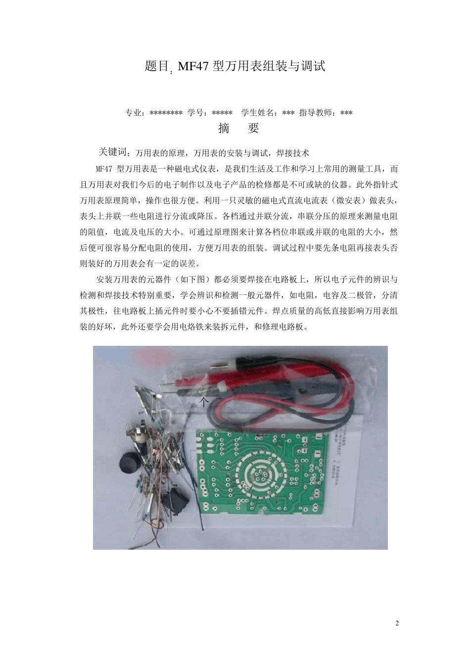 MF47型万用表组装与调试_第2页