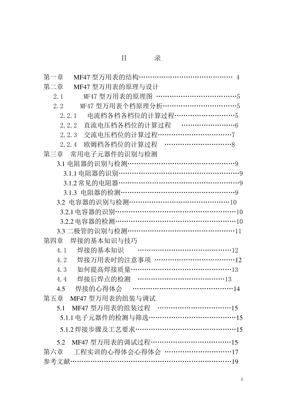 MF47型万用表组装与调试_第3页