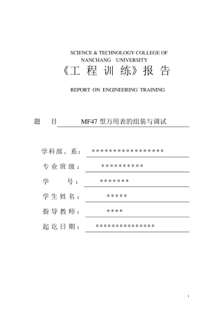 MF47型万用表组装与调试
