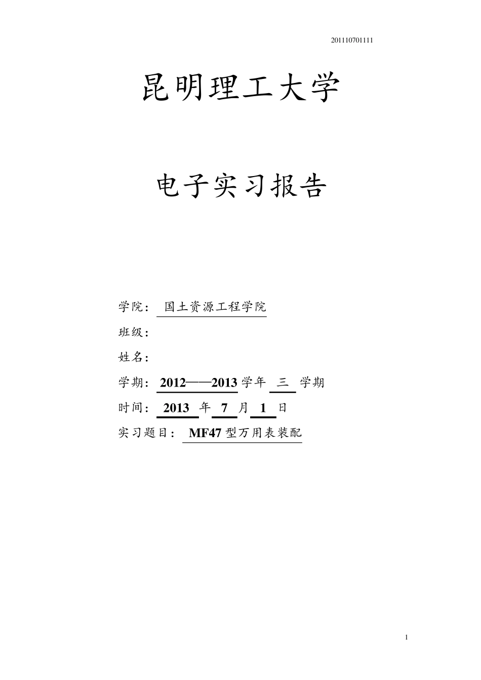 MF47型万用表装配_第1页