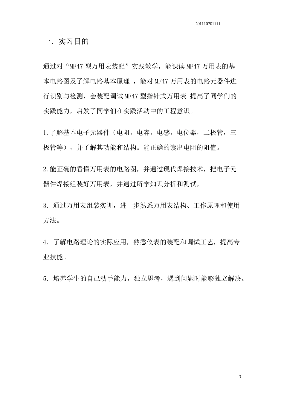 MF47型万用表装配_第3页