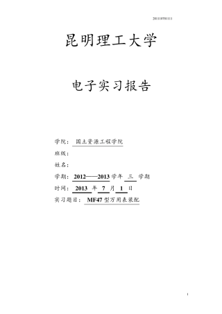 MF47型万用表装配