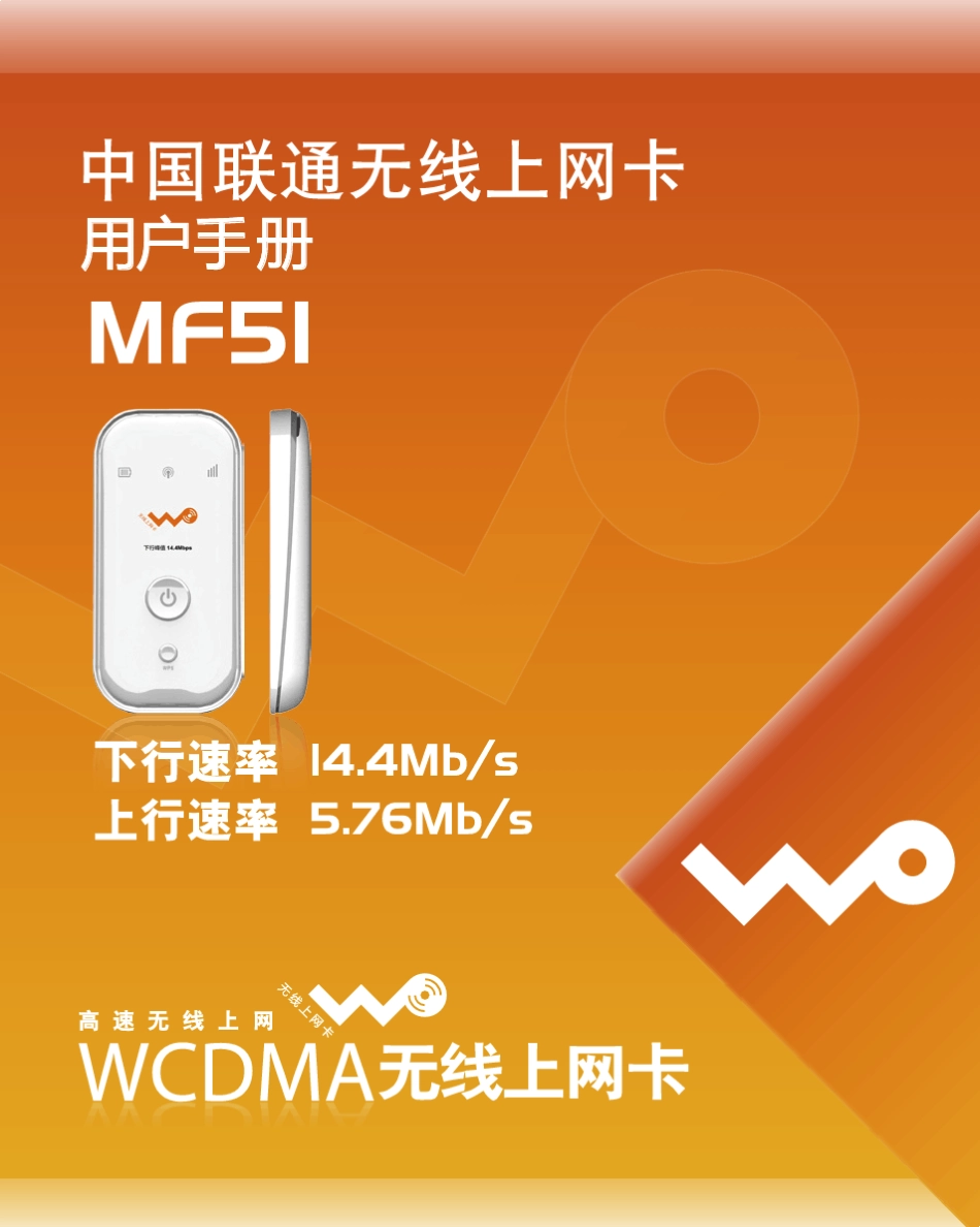MF51(联通)使用手册_第1页