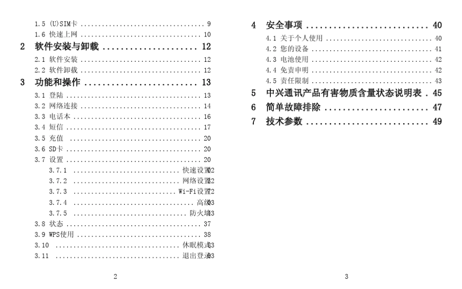 MF51(联通)使用手册_第3页