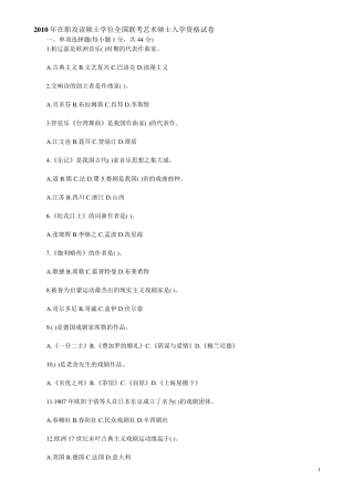 mfa艺术硕士全国联考真题及答案