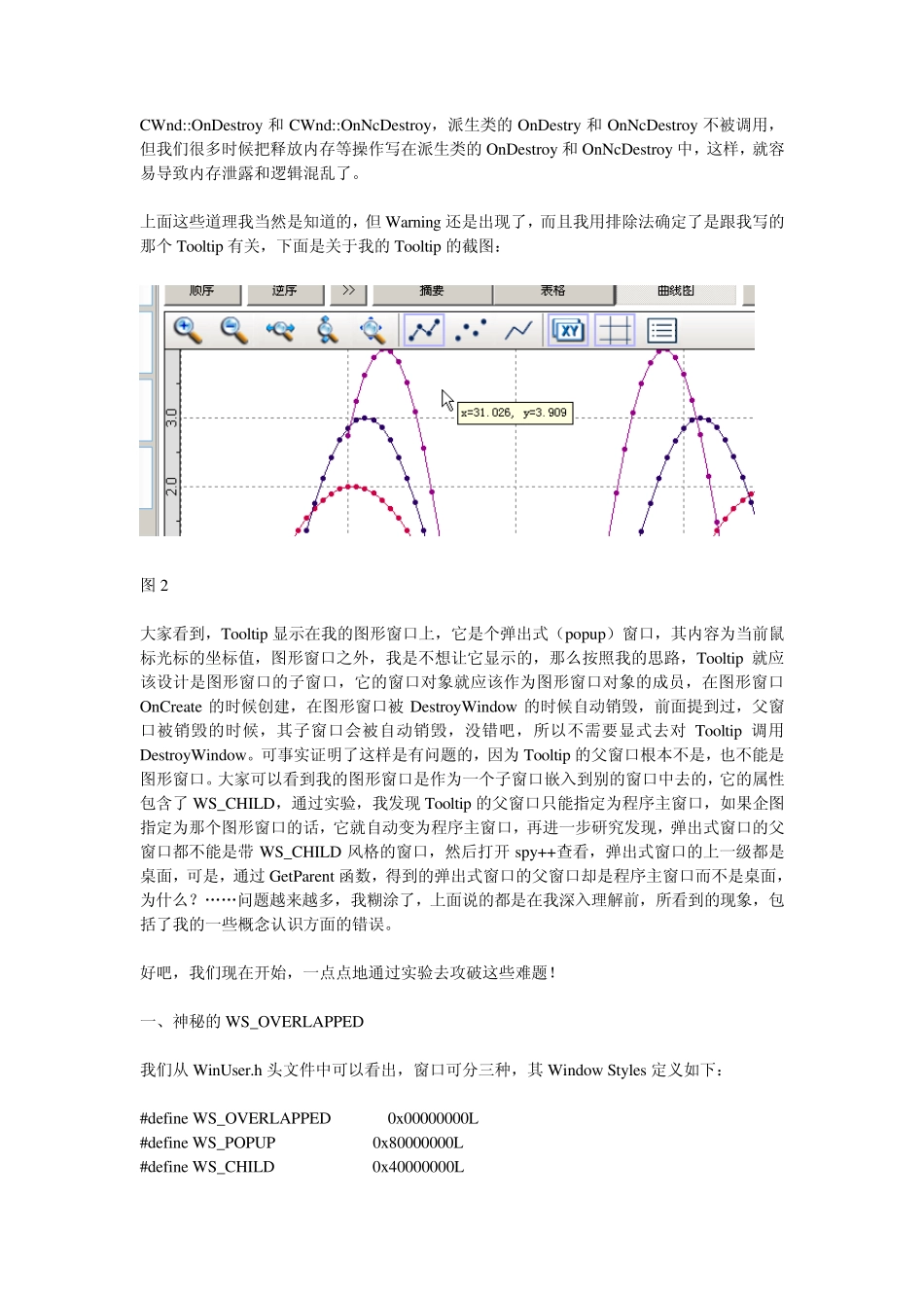 mfc+窗口分析+popup+,overlap,child_第2页