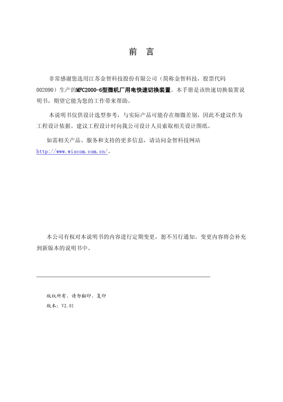 MFC20006型微机厂用电快速切换装置说明书V2.01_第2页