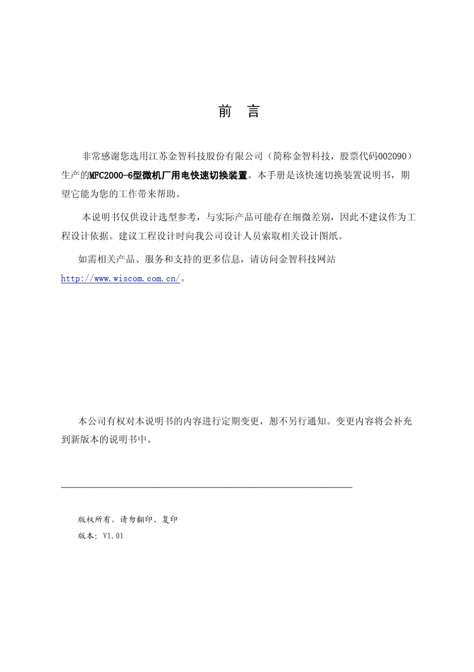 MFC20006型微机厂用电快速切换装置说明书V1.01_第2页