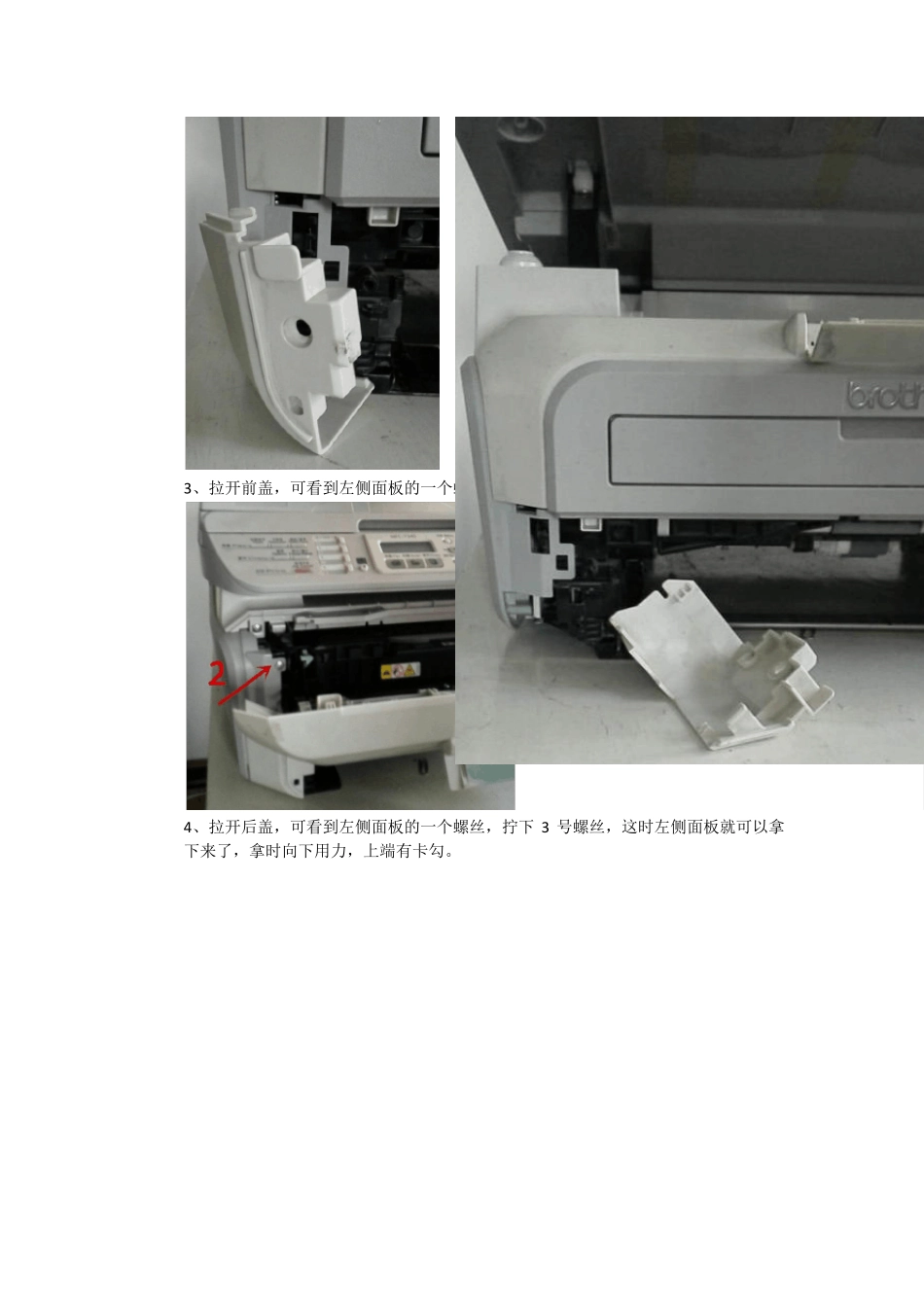MFC7340激光一体机激光组件与激光器拆解清洁维修步骤拆机图解_第2页